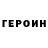 ГЕРОИН хмурый KILLMONGER Name